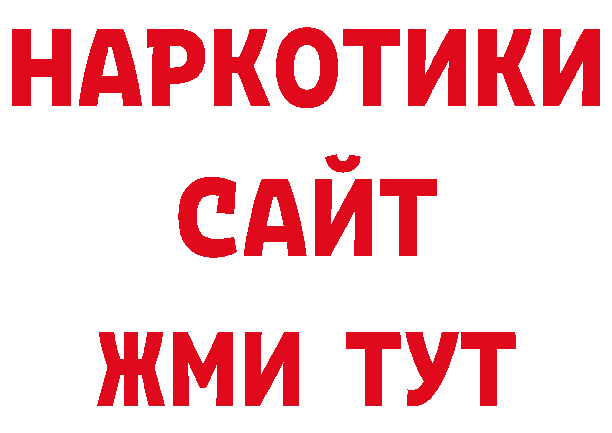 Где продают наркотики? нарко площадка клад Торжок